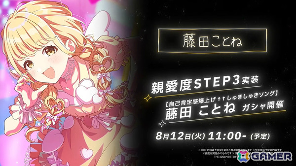 学マス」藤田ことねのSTEP3が8月12日に実装！「ライブツアー