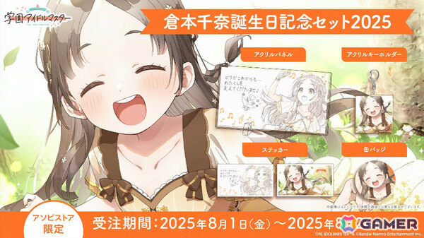 「学マス」藤田ことねのSTEP3が8月12日に実装！「ライブツアーイベント -大阪編-」やカラ鉄コラボ第2弾なども発表にの画像40