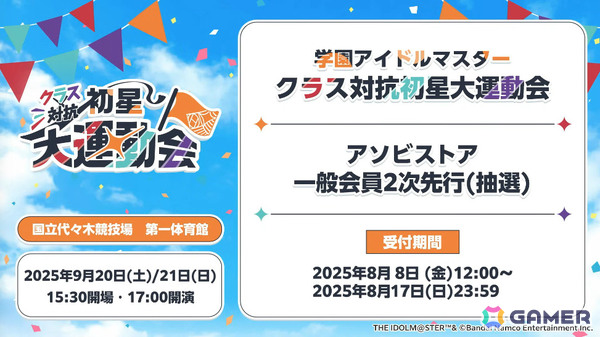 「学マス」藤田ことねのSTEP3が8月12日に実装！「ライブツアーイベント -大阪編-」やカラ鉄コラボ第2弾なども発表にの画像41
