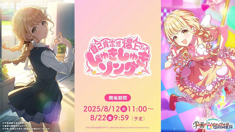 「学マス」藤田ことねのSTEP3が8月12日に実装！「ライブツアーイベント -大阪編-」やカラ鉄コラボ第2弾なども発表にの画像