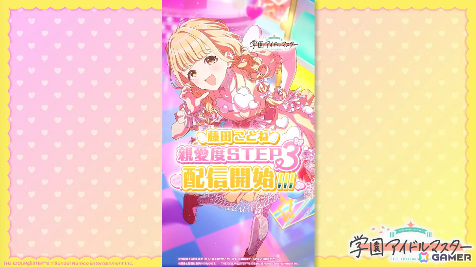「学マス」藤田ことねのSTEP3が8月12日に実装！「ライブツアーイベント -大阪編-」やカラ鉄コラボ第2弾なども発表にの画像24