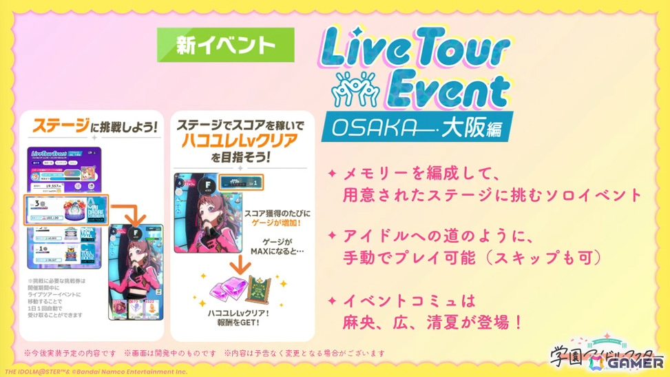 「学マス」藤田ことねのSTEP3が8月12日に実装！「ライブツアーイベント -大阪編-」やカラ鉄コラボ第2弾なども発表にの画像