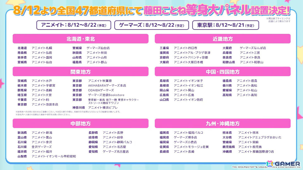 「学マス」藤田ことねのSTEP3が8月12日に実装！「ライブツアーイベント -大阪編-」やカラ鉄コラボ第2弾なども発表にの画像