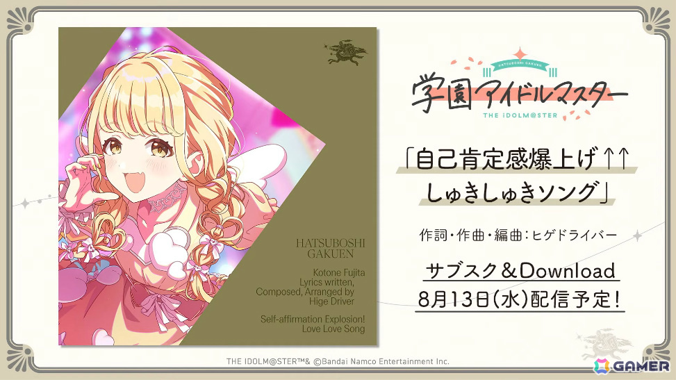 学マス」藤田ことねのSTEP3が8月12日に実装！「ライブツアーイベント