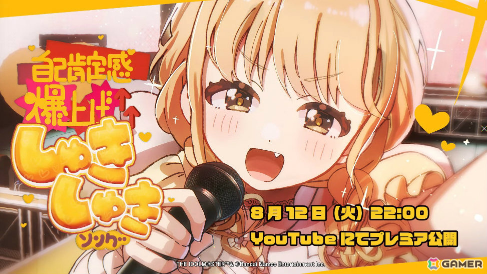 「学マス」藤田ことねのSTEP3が8月12日に実装！「ライブツアーイベント -大阪編-」やカラ鉄コラボ第2弾なども発表にの画像