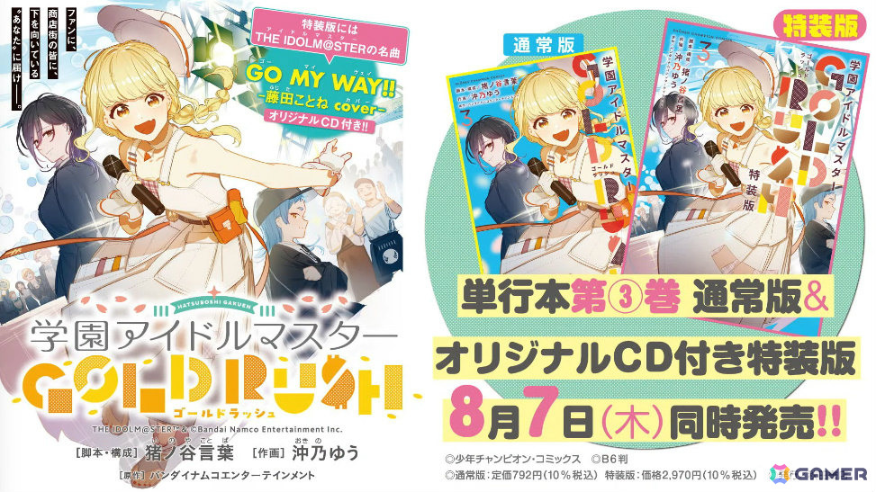 「学マス」藤田ことねのSTEP3が8月12日に実装！「ライブツアーイベント -大阪編-」やカラ鉄コラボ第2弾なども発表にの画像