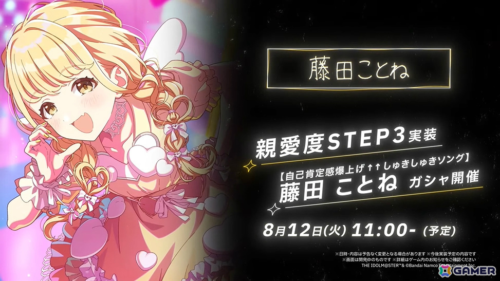 「学マス」藤田ことねのSTEP3が8月12日に実装！「ライブツアーイベント -大阪編-」やカラ鉄コラボ第2弾なども発表にの画像4