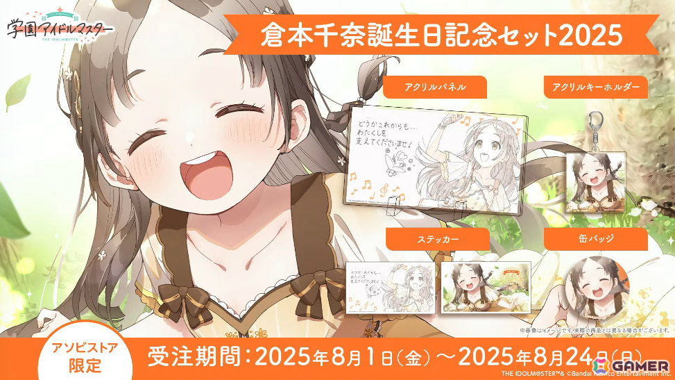 「学マス」藤田ことねのSTEP3が8月12日に実装！「ライブツアーイベント -大阪編-」やカラ鉄コラボ第2弾なども発表にの画像