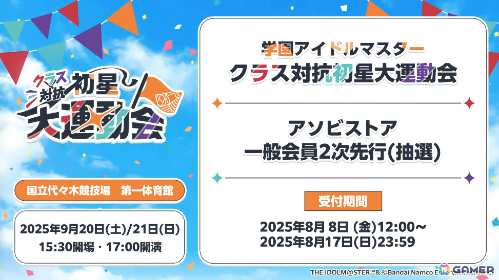 「学マス」藤田ことねのSTEP3が8月12日に実装！「ライブツアーイベント -大阪編-」やカラ鉄コラボ第2弾なども発表にの画像