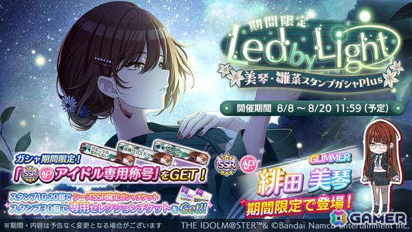 enza版「シャニマス」で美琴、雛菜が登場するガシャが開催！「say “Halo”」編イベントやグレードフェスのリニューアルもの画像1