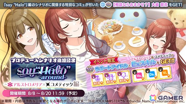 enza版「シャニマス」で美琴、雛菜が登場するガシャが開催！「say “Halo”」編イベントやグレードフェスのリニューアルもの画像4