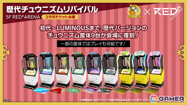 「CHUNITHM」稼働10周年記念の大型イベント「CHUNITHM10周年大正義祭」が9月13日よりRED゜TOKYO TOWERにて開催！の画像3