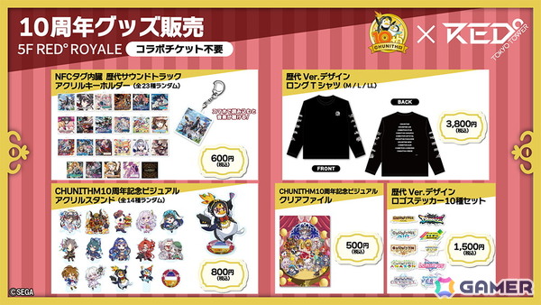 「CHUNITHM」稼働10周年記念の大型イベント「CHUNITHM10周年大正義祭」が9月13日よりRED゜TOKYO TOWERにて開催！の画像6