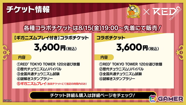 「CHUNITHM」稼働10周年記念の大型イベント「CHUNITHM10周年大正義祭」が9月13日よりRED゜TOKYO TOWERにて開催！の画像9