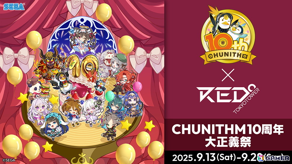 CHUNITHM」稼働10周年記念の大型イベント「CHUNITHM10周年大正義