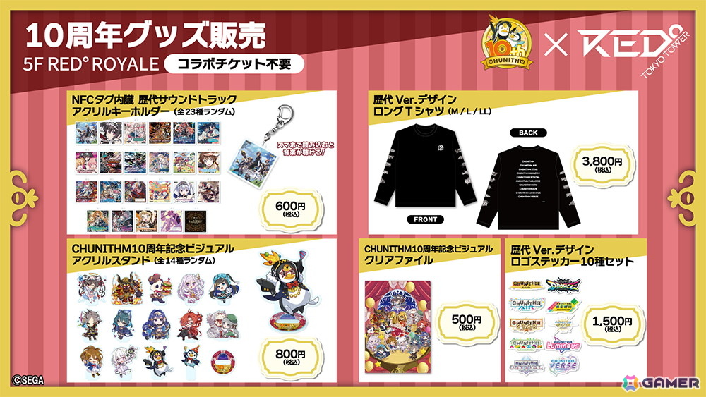 「CHUNITHM」稼働10周年記念の大型イベント「CHUNITHM10周年大正義祭」が9月13日よりRED゜TOKYO TOWERにて開催！の画像