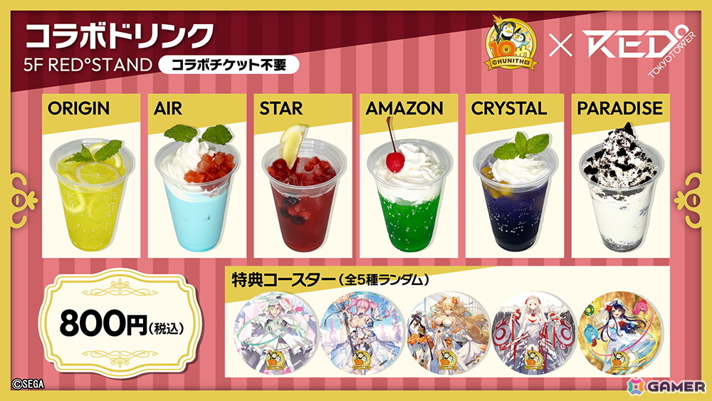 「CHUNITHM」稼働10周年記念の大型イベント「CHUNITHM10周年大正義祭」が9月13日よりRED゜TOKYO TOWERにて開催！の画像