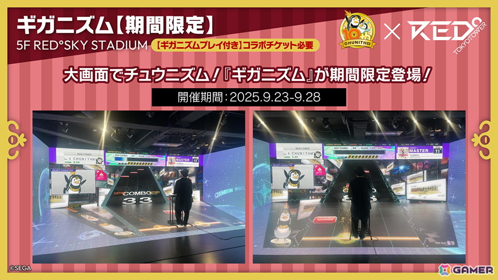 「CHUNITHM」稼働10周年記念の大型イベント「CHUNITHM10周年大正義祭」が9月13日よりRED゜TOKYO TOWERにて開催！の画像