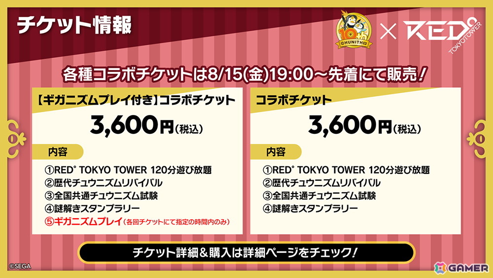 CHUNITHM」稼働10周年記念の大型イベント「CHUNITHM10周年大正義祭」が