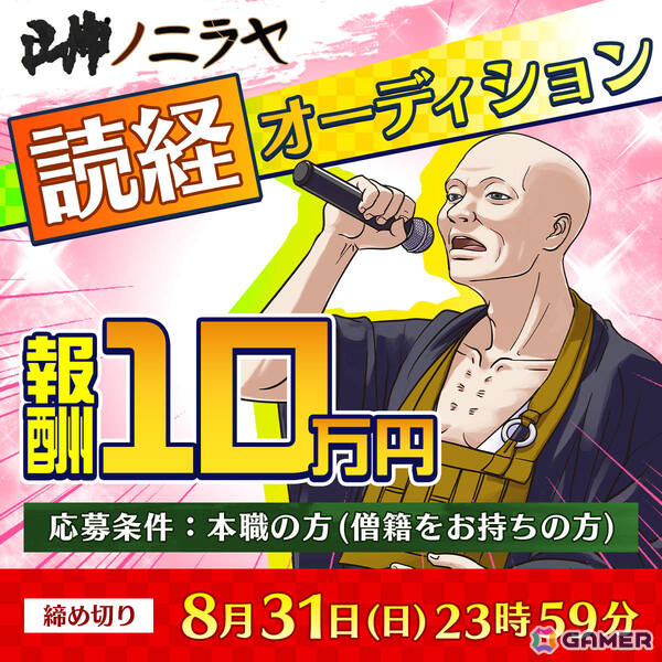 和風ホラーゲーム「■■ノニラヤ」の“読経オーディション”が開始！ゲーム内のお経をあげる僧侶を募集の画像1