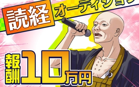 和風ホラーゲーム「■■ノニラヤ」の“読経オーディション”が開始！ゲーム内のお経をあげる僧侶を募集