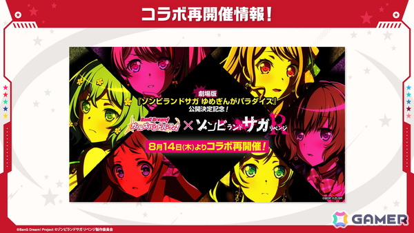 「ガルパ」で「ゾンビランドサガ リベンジ」コラボが再開催！ガチャ「甦れ！Sparkling Soulガチャ」やカバー楽曲追加情報などを紹介の画像1