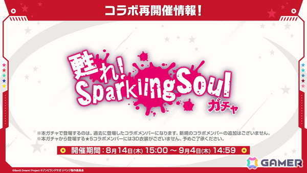 「ガルパ」で「ゾンビランドサガ リベンジ」コラボが再開催！ガチャ「甦れ！Sparkling Soulガチャ」やカバー楽曲追加情報などを紹介の画像11