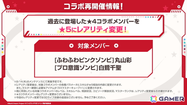 「ガルパ」で「ゾンビランドサガ リベンジ」コラボが再開催！ガチャ「甦れ！Sparkling Soulガチャ」やカバー楽曲追加情報などを紹介の画像12