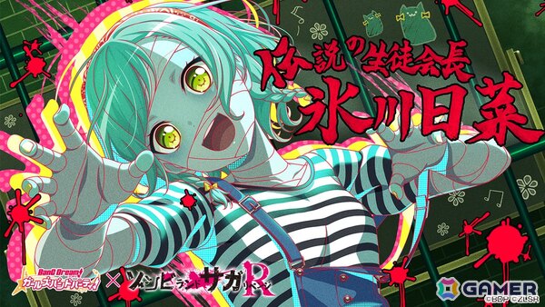 「ガルパ」で「ゾンビランドサガ リベンジ」コラボが再開催！ガチャ「甦れ！Sparkling Soulガチャ」やカバー楽曲追加情報などを紹介の画像13