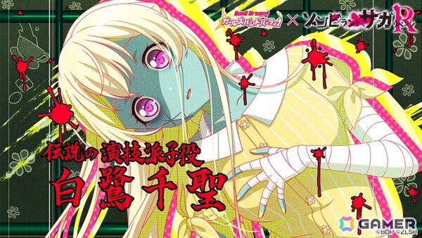 「ガルパ」で「ゾンビランドサガ リベンジ」コラボが再開催！ガチャ「甦れ！Sparkling Soulガチャ」やカバー楽曲追加情報などを紹介の画像17