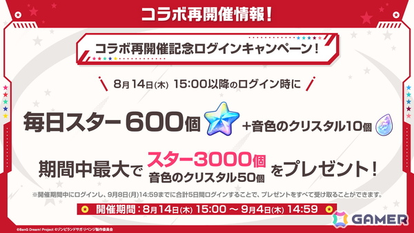 「ガルパ」で「ゾンビランドサガ リベンジ」コラボが再開催！ガチャ「甦れ！Sparkling Soulガチャ」やカバー楽曲追加情報などを紹介の画像2