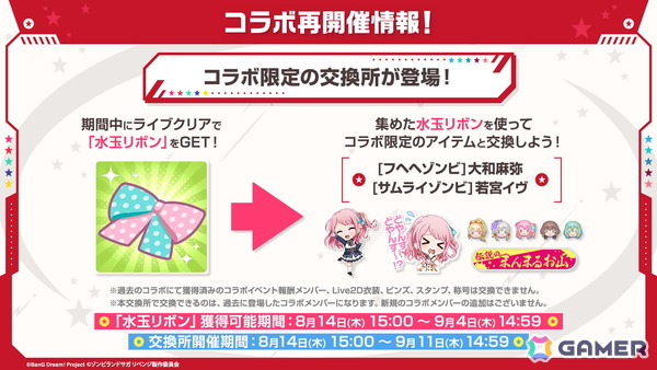 「ガルパ」で「ゾンビランドサガ リベンジ」コラボが再開催！ガチャ「甦れ！Sparkling Soulガチャ」やカバー楽曲追加情報などを紹介の画像3