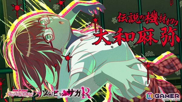「ガルパ」で「ゾンビランドサガ リベンジ」コラボが再開催！ガチャ「甦れ！Sparkling Soulガチャ」やカバー楽曲追加情報などを紹介の画像4