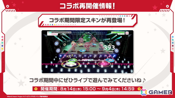 「ガルパ」で「ゾンビランドサガ リベンジ」コラボが再開催！ガチャ「甦れ！Sparkling Soulガチャ」やカバー楽曲追加情報などを紹介の画像9