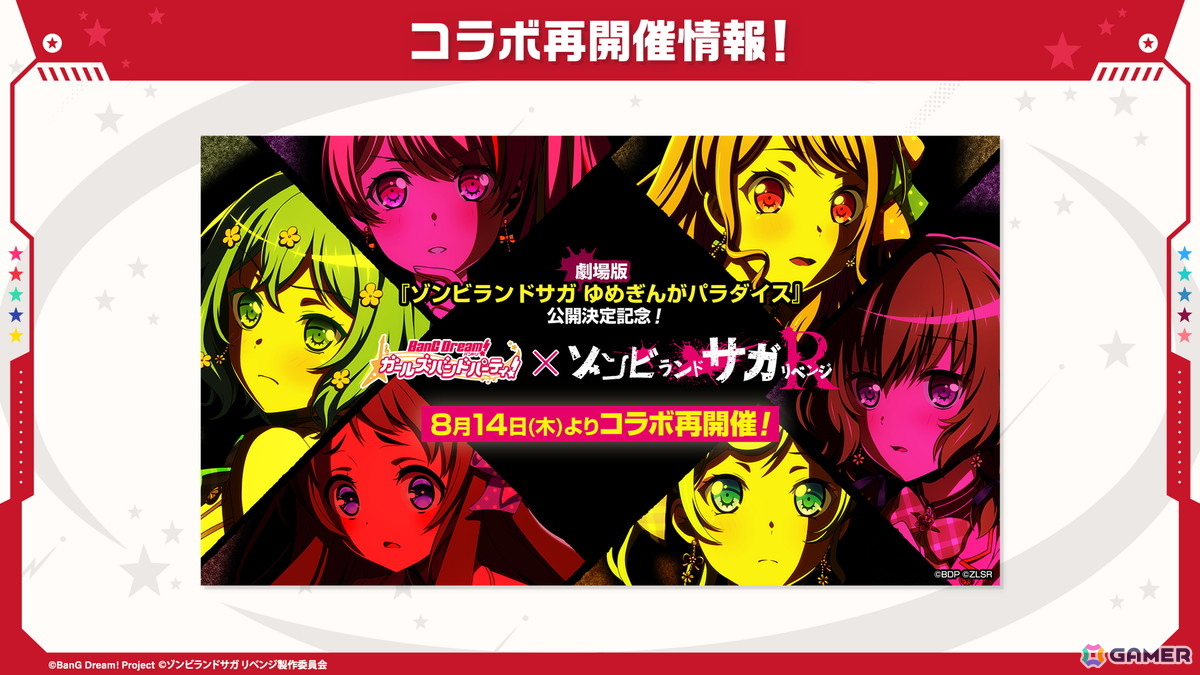 「ガルパ」で「ゾンビランドサガ リベンジ」コラボが再開催！ガチャ「甦れ！Sparkling Soulガチャ」やカバー楽曲追加情報などを紹介の画像1