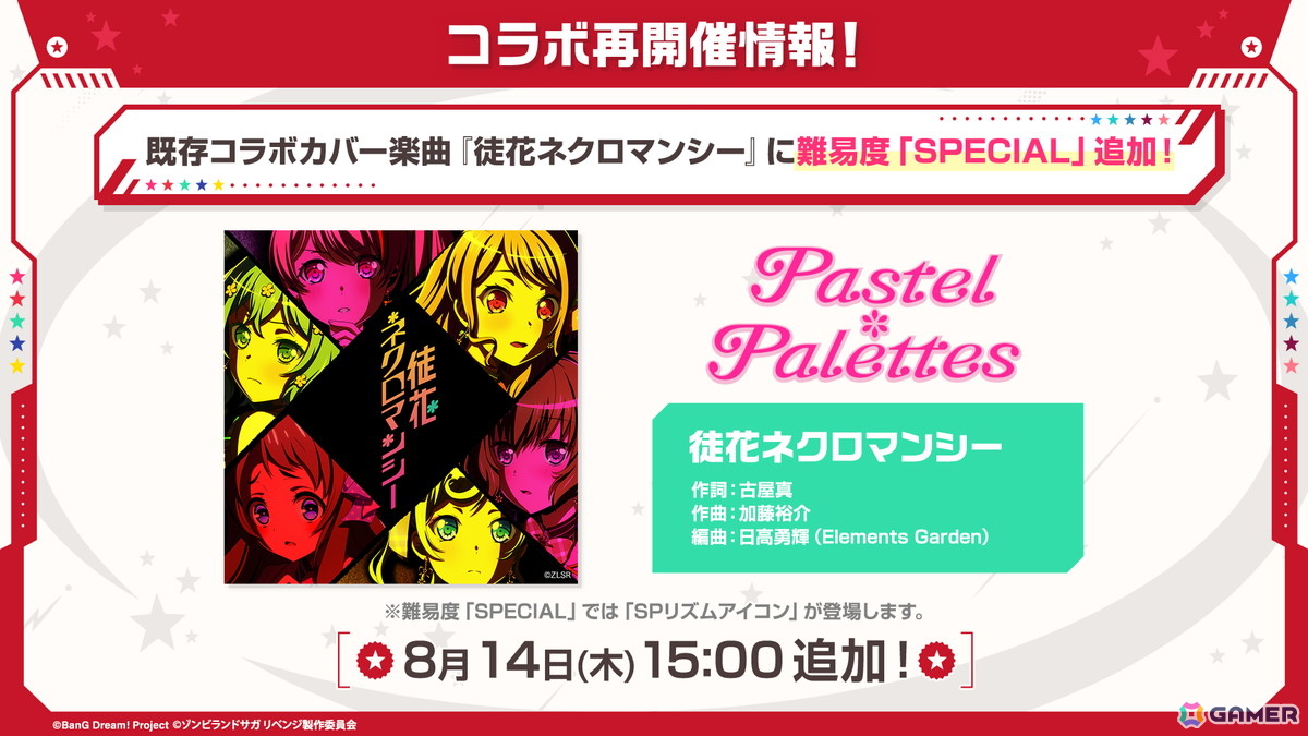 「ガルパ」で「ゾンビランドサガ リベンジ」コラボが再開催！ガチャ「甦れ！Sparkling Soulガチャ」やカバー楽曲追加情報などを紹介の画像10