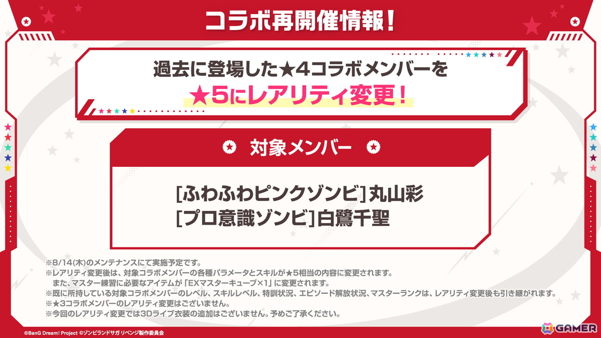 「ガルパ」で「ゾンビランドサガ リベンジ」コラボが再開催！ガチャ「甦れ！Sparkling Soulガチャ」やカバー楽曲追加情報などを紹介の画像12