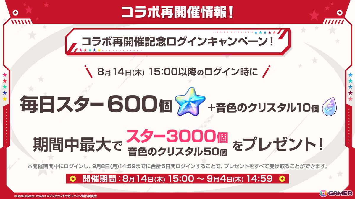 「ガルパ」で「ゾンビランドサガ リベンジ」コラボが再開催！ガチャ「甦れ！Sparkling Soulガチャ」やカバー楽曲追加情報などを紹介の画像2