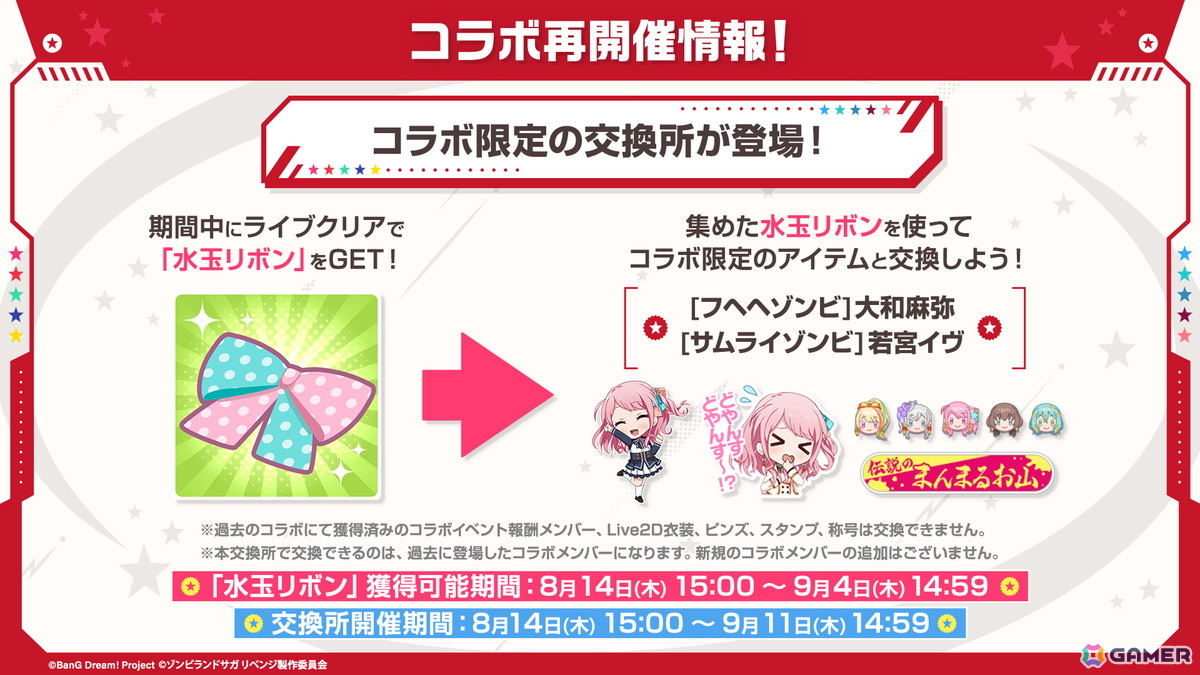 「ガルパ」で「ゾンビランドサガ リベンジ」コラボが再開催！ガチャ「甦れ！Sparkling Soulガチャ」やカバー楽曲追加情報などを紹介の画像3