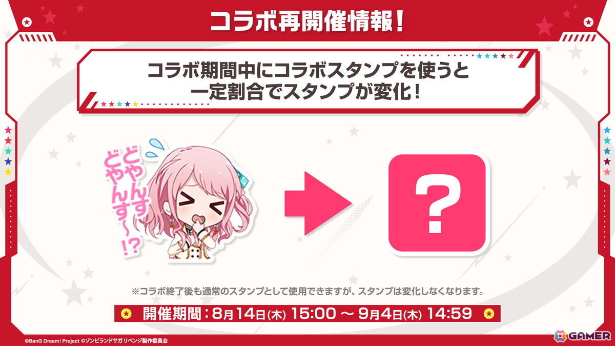 「ガルパ」で「ゾンビランドサガ リベンジ」コラボが再開催!ガチャ「甦れ!Sparkling Soulガチャ」やカバー楽曲追加情報などを紹介の画像