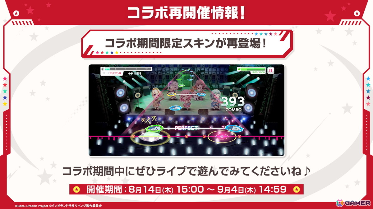 「ガルパ」で「ゾンビランドサガ リベンジ」コラボが再開催！ガチャ「甦れ！Sparkling Soulガチャ」やカバー楽曲追加情報などを紹介の画像9