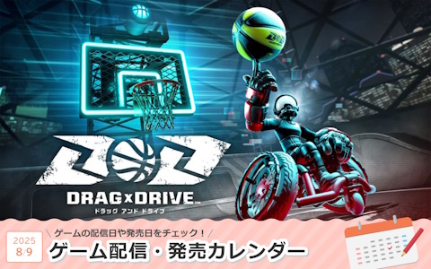 来週は「ドラッグ アンド ドライブ（DRAG x DRIVE）」が登場！