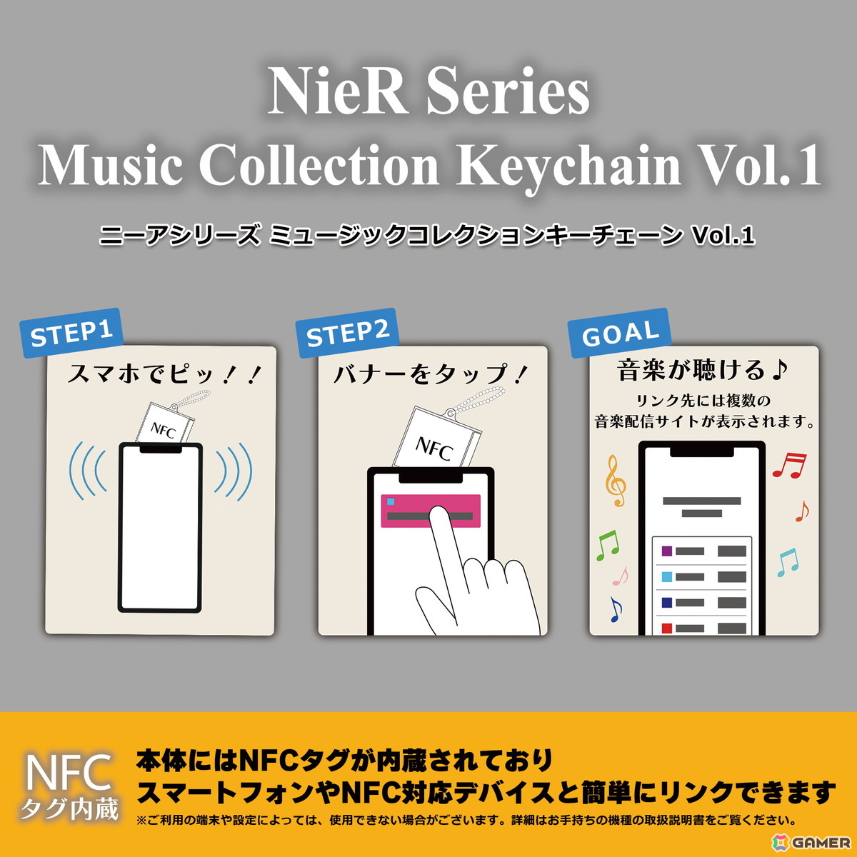 ニーアシリーズの音楽アルバムがミュージックコレクションキーチェーンとなって登場！スクウェア・エニックス e-STOREで予約開始の画像6