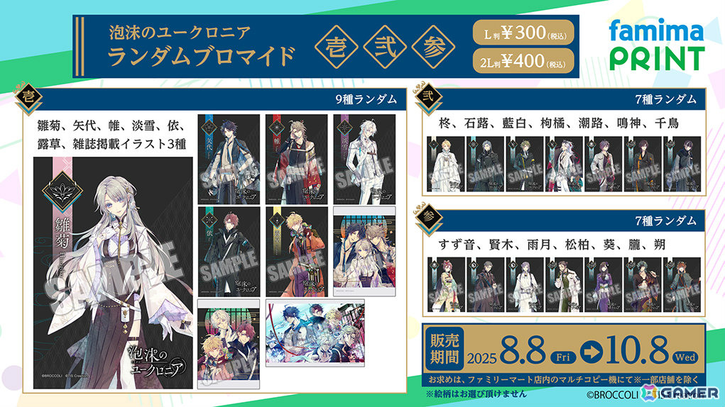 女性向けゲームブランド・LicoBiTsの第3弾タイトル「Le Mirage Mystique」が始動！「泡沫のユークロニア」の舞台化やAGF出展情報なども発表にの画像