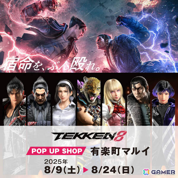 2025年の夏「鉄拳」が熱い！本日より開催のポップアップショップや「サマナーズウォー: Sky Arena」コラボなどの情報が公開の画像2