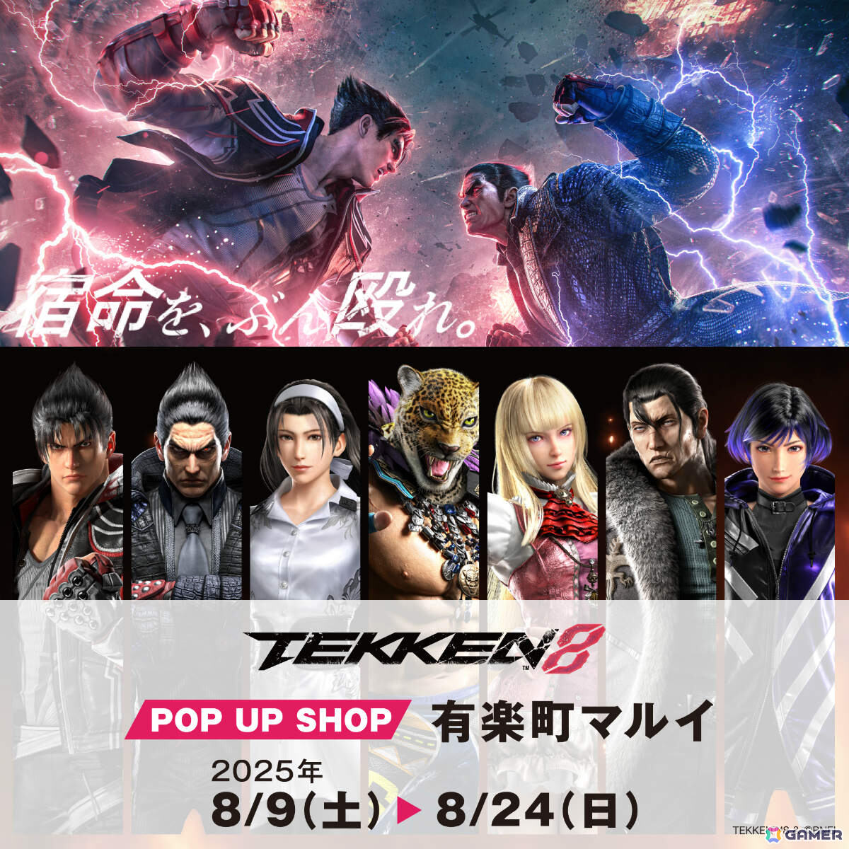 ナムコミュージアム　鉄拳店頭　販促　ポップ　非売品　欠品あり 2025年の夏「鉄拳」が熱い！本日より開催のポップアップショップや