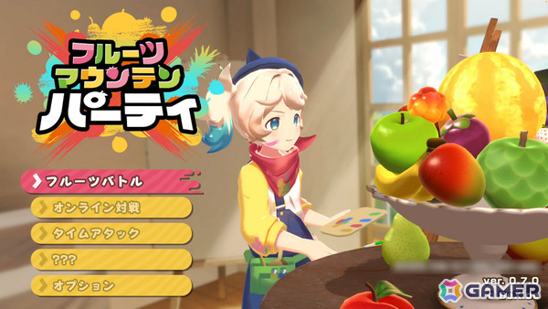 「フルーツマウンテン パーティ」早期アクセス開始日が8月28日に決定！ルーム対戦や新たなゲームタイプ「泥棒パニック」「太陽の果実」などが登場の画像2