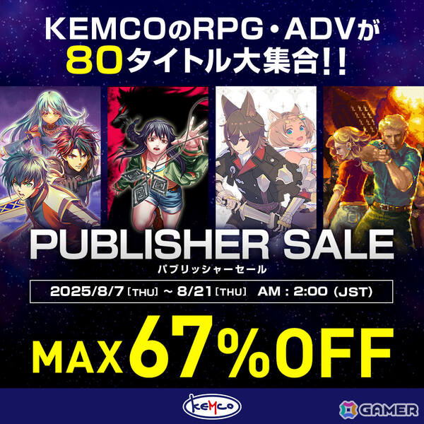 KEMCO初のSteamパブリッシャーセールが開催！「レイジングループ」「アーキタイプ・アーカディア」「クロステイルズ」など80作品が最大67％オフの画像1