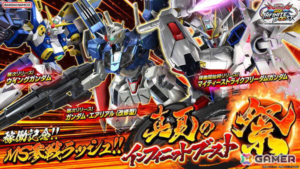 「機動戦士ガンダム EXVS.2 IB」“新機動戦記ガンダムW”よりウイングガンダムが8月20日に参戦！の画像1