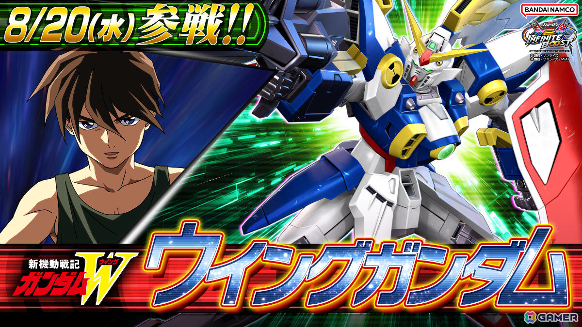 「機動戦士ガンダム EXVS.2 IB」“新機動戦記ガンダムW”よりウイングガンダムが8月20日に参戦！の画像
